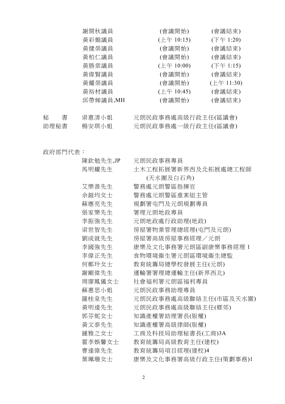 会议管理元朗区议会二零零五年度四次会议记录精品_第2页