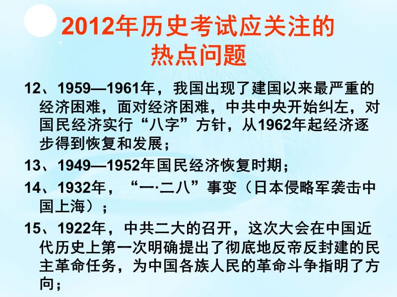 上海高考历史2012年历史热点问题培训资料_第4页