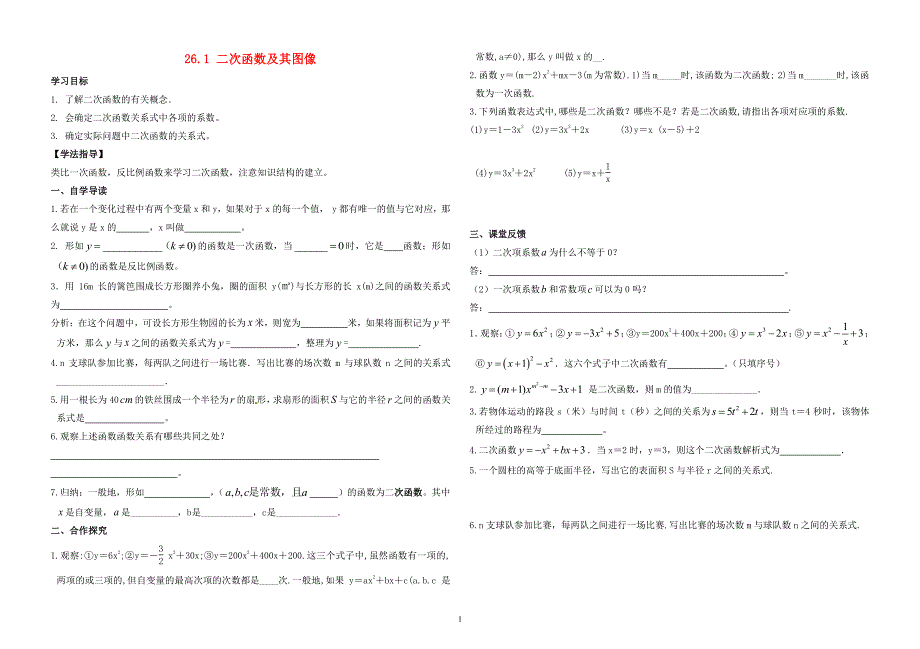 湖北省襄阳四十七中九年级数学下册《第26章 二次函数》导学案附加课后练习 新人教版（7.17）.pdf_第1页