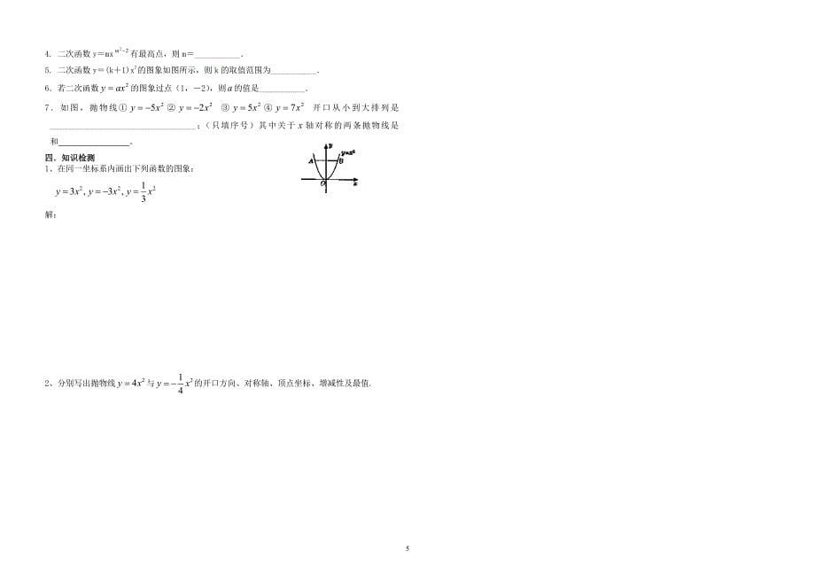 湖北省襄阳四十七中九年级数学下册《第26章 二次函数》导学案附加课后练习 新人教版（7.17）.pdf_第5页