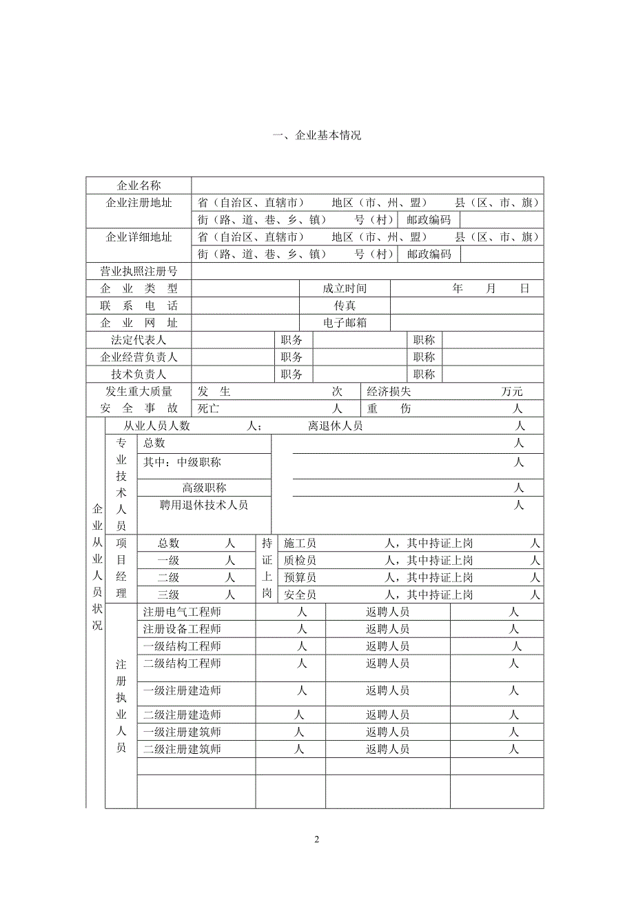 {公文写作}设计施工体化资质申请表_第3页