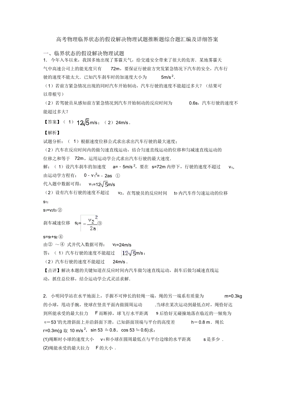 高考物理临界状态的假设解决物理试题推断题综合题汇编及详细答案_第1页