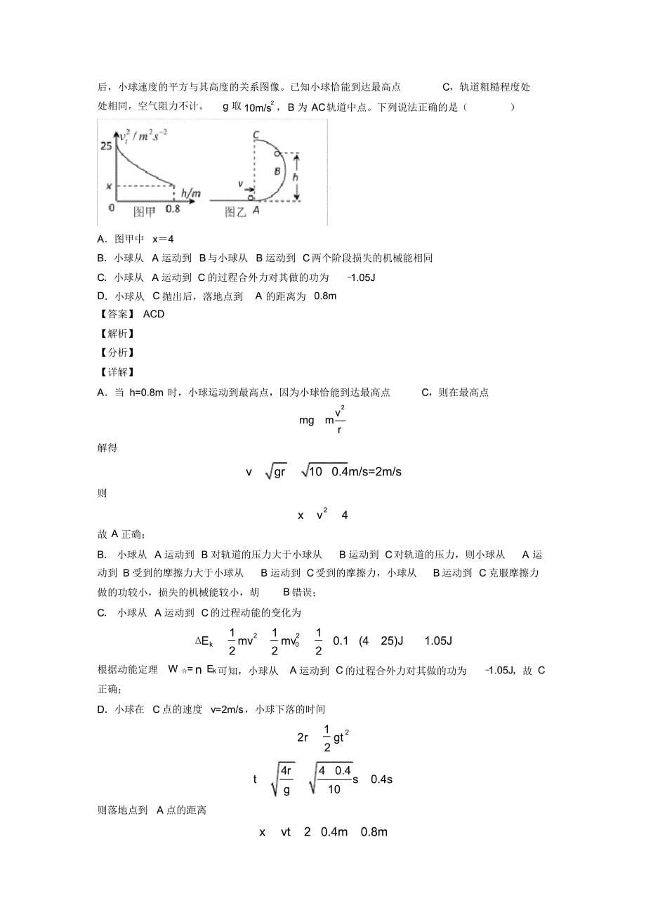 高考物理临界状态的假设解决物理试题推断题综合题汇编及详细答案_第5页