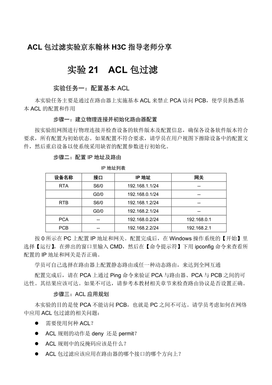 ACL滤实验.doc_第1页