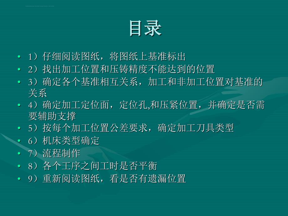 铝合金压铸件机加工工艺流程制作课件_第1页