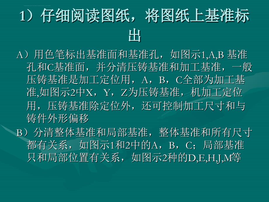 铝合金压铸件机加工工艺流程制作课件_第2页