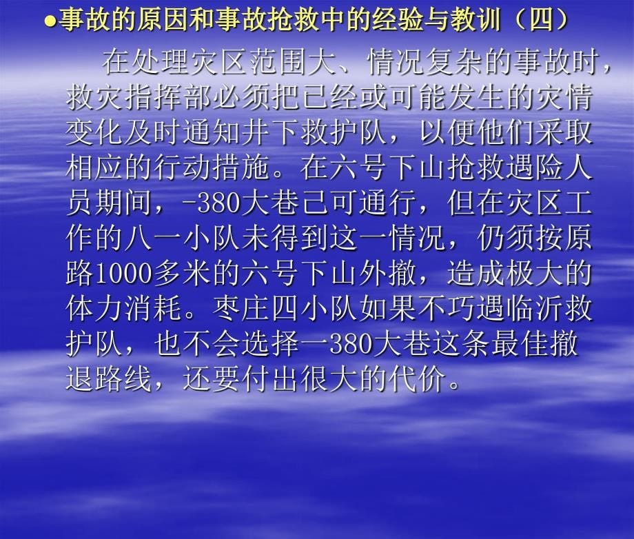 矿井火灾事故案例分析教材课程_第5页