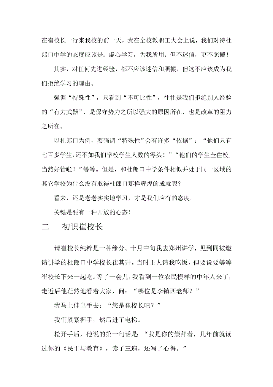 {情绪压力与情商}要有种开放的心态_第2页