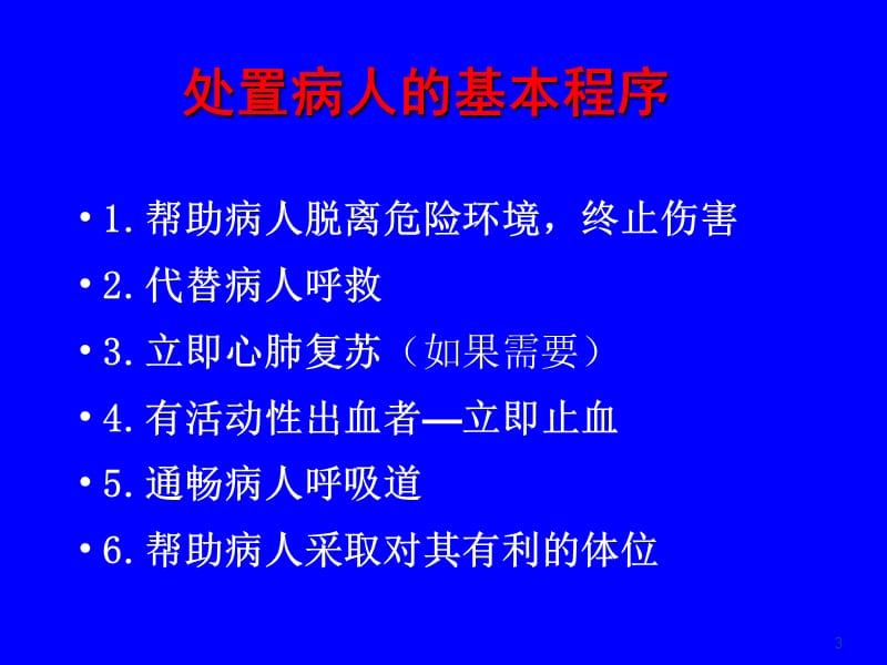 天津市红十字会课件培训讲学_第3页