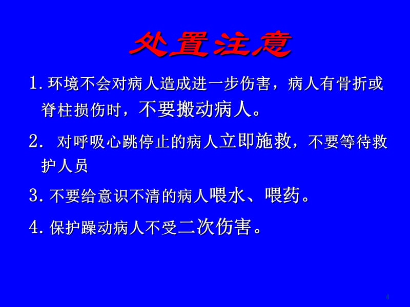 天津市红十字会课件培训讲学_第4页