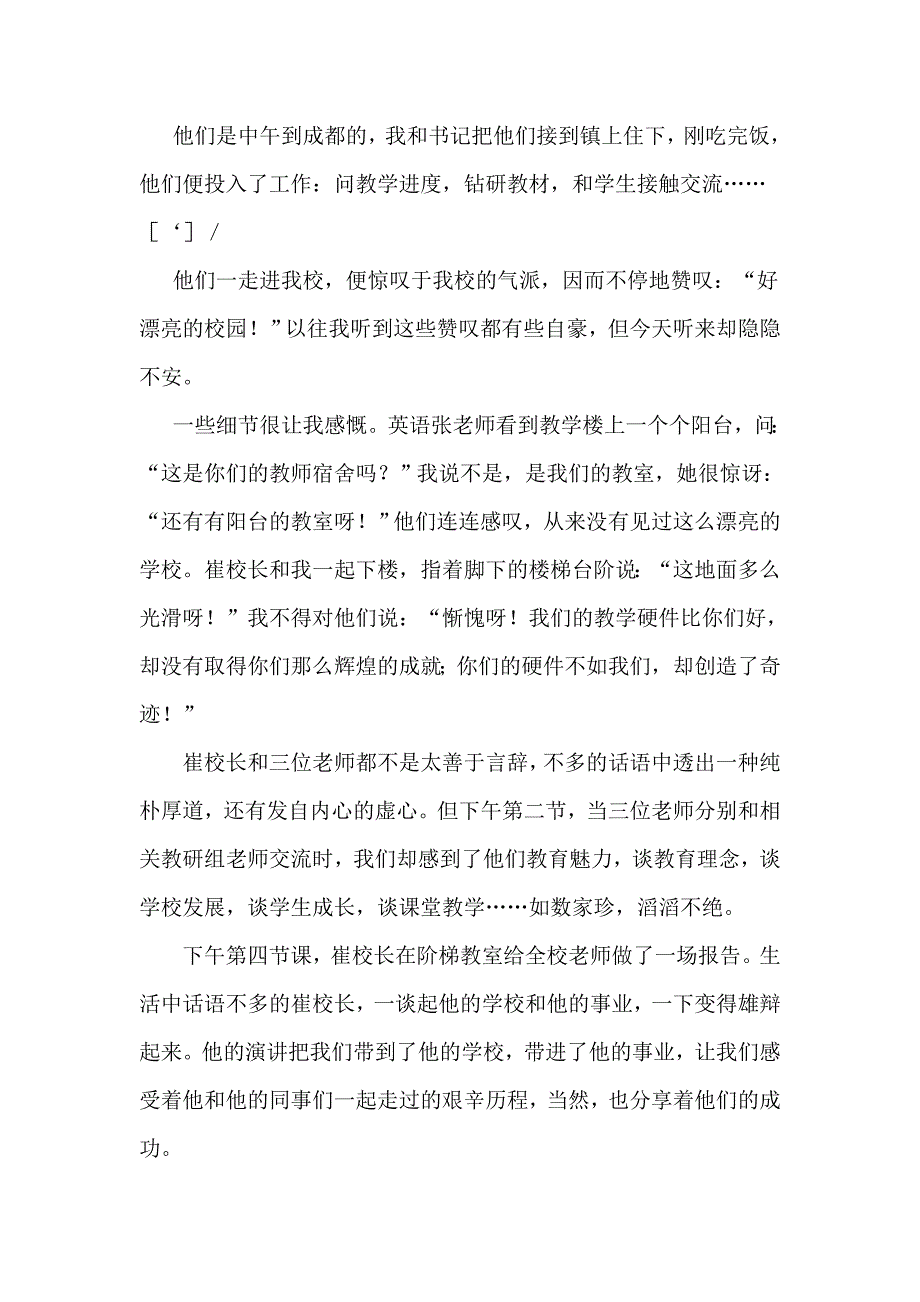 情绪压力与情商要有种开放的心态精品_第4页