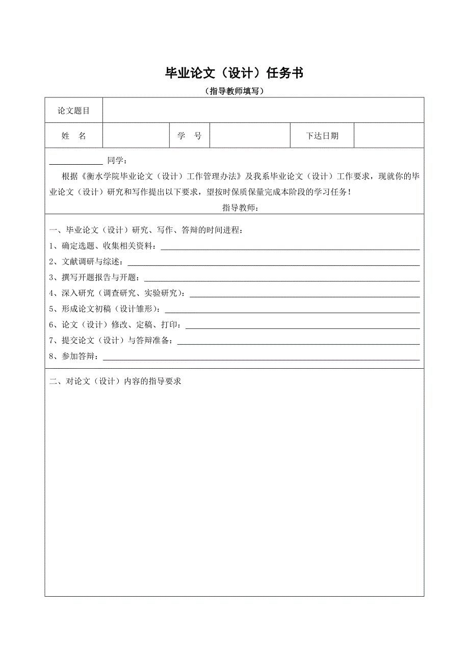 绩效管理表格毕业论文指导记录表精品_第4页