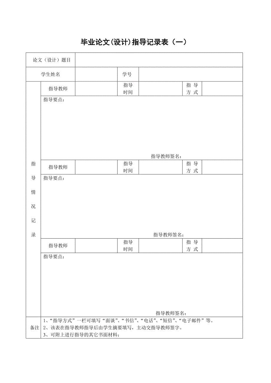 绩效管理表格毕业论文指导记录表精品_第5页