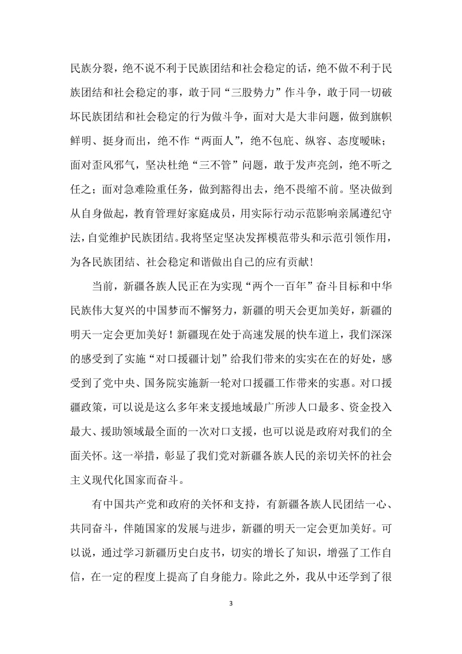 学习三个白皮书心得体会（7.17）.pdf_第3页