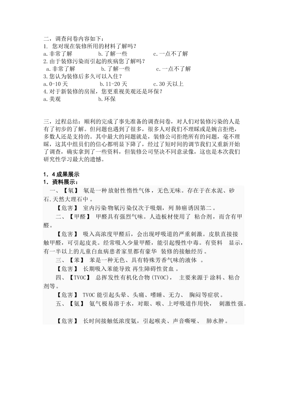 环境管理装修污染和人类疾病的关系精品_第3页