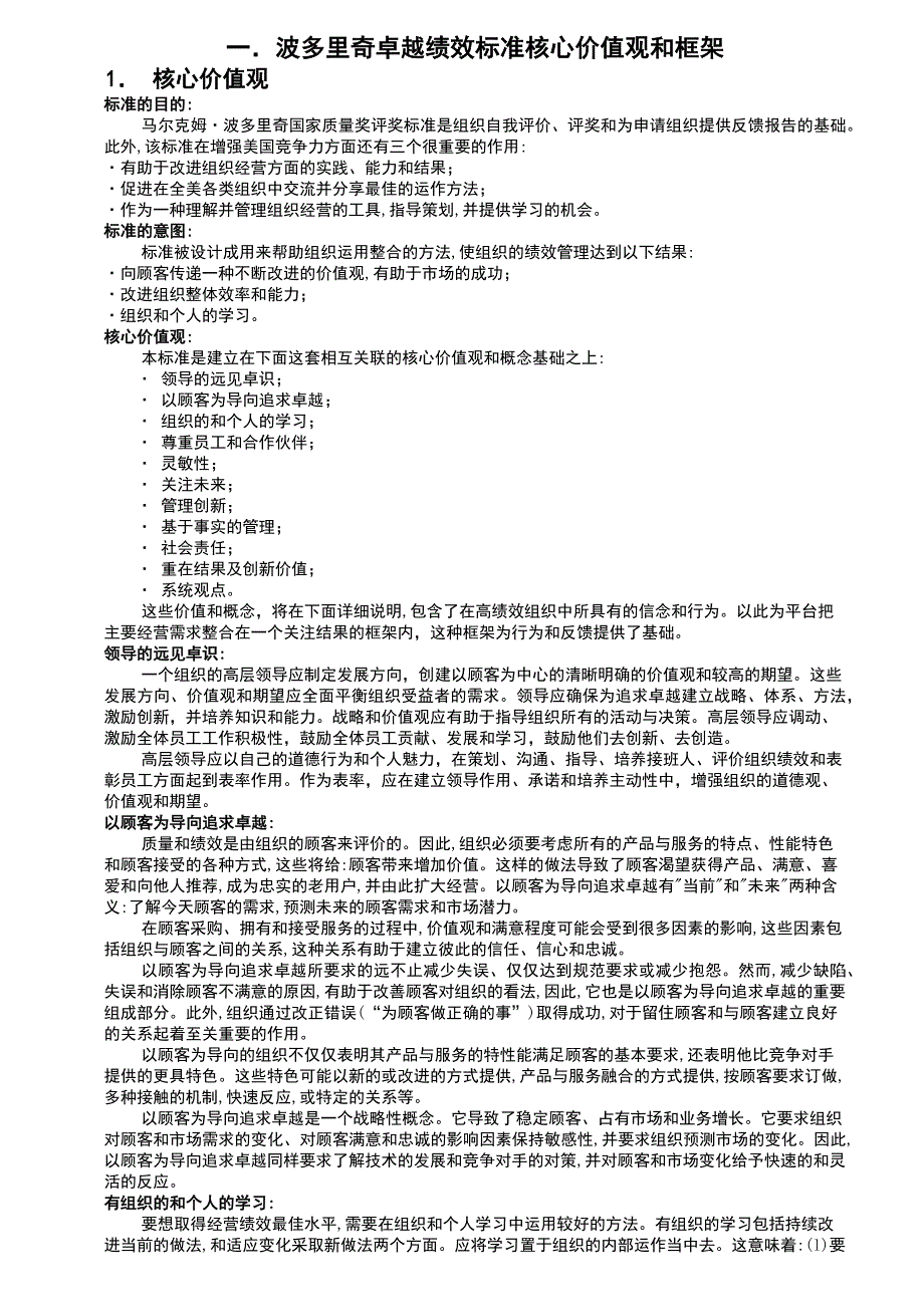 绩效指标波多里奇卓越绩效指标讲义精品_第2页