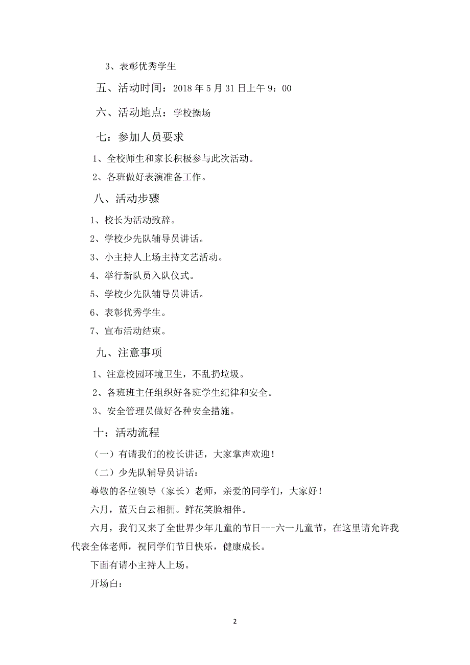 庆“六一”主题活动方案（7.17）.pdf_第2页