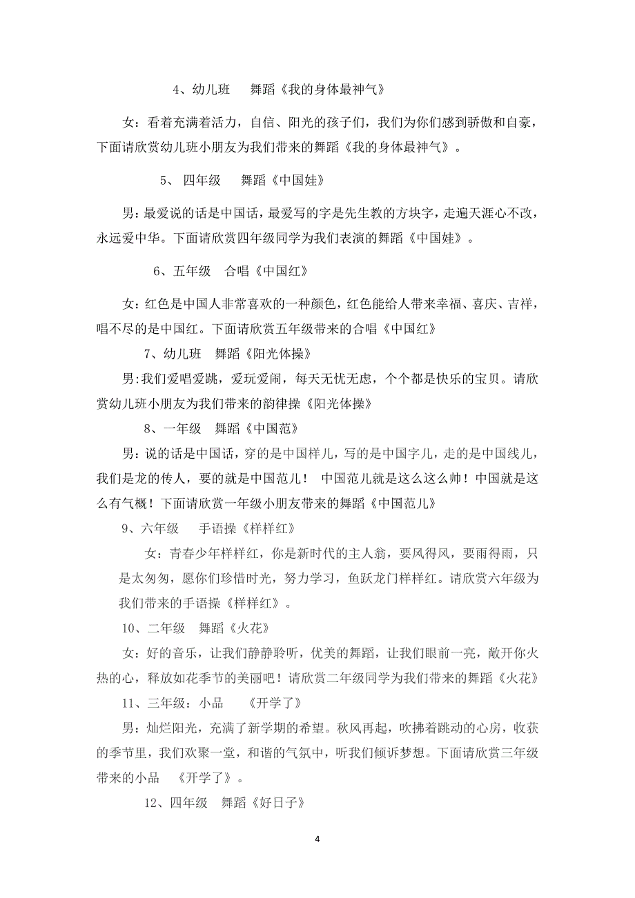 庆“六一”主题活动方案（7.17）.pdf_第4页