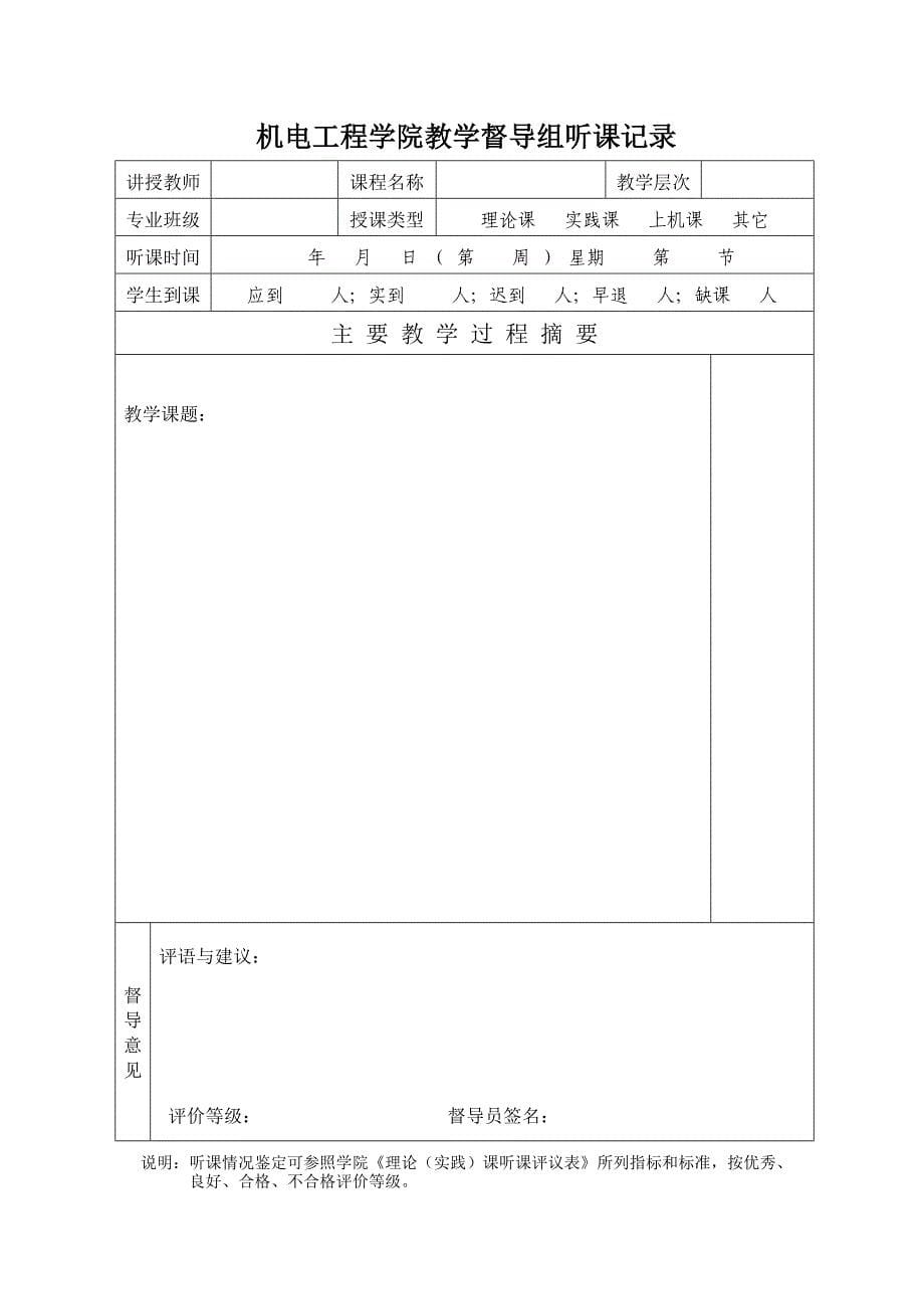 工作手册督导组工作手册精品_第5页