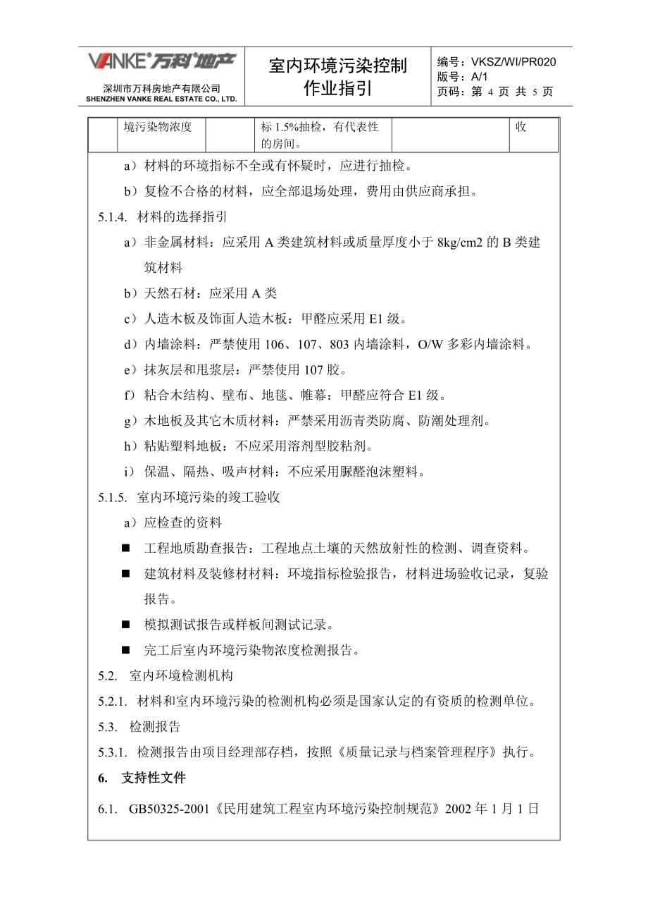 环境管理室内环境污染作业指引精品_第4页