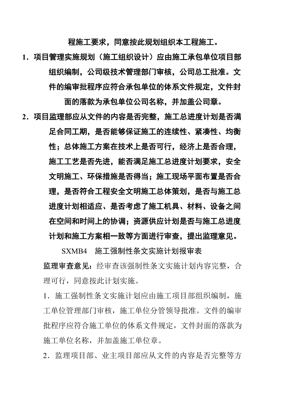 相关报审文件监理签字意见(送审稿).doc_第2页