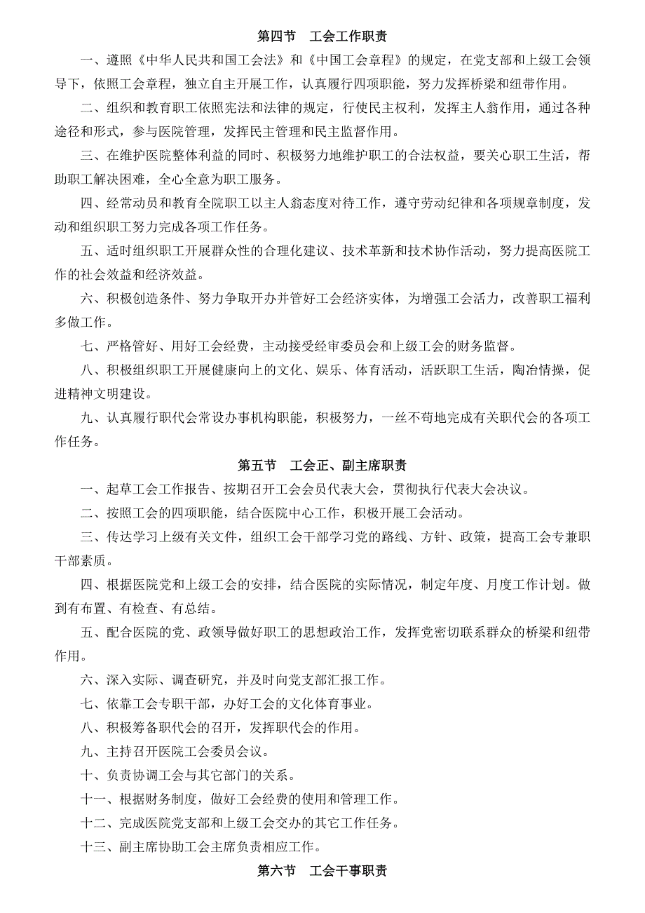 人力资源岗位职责医院各级各类人员职责汇编_第2页