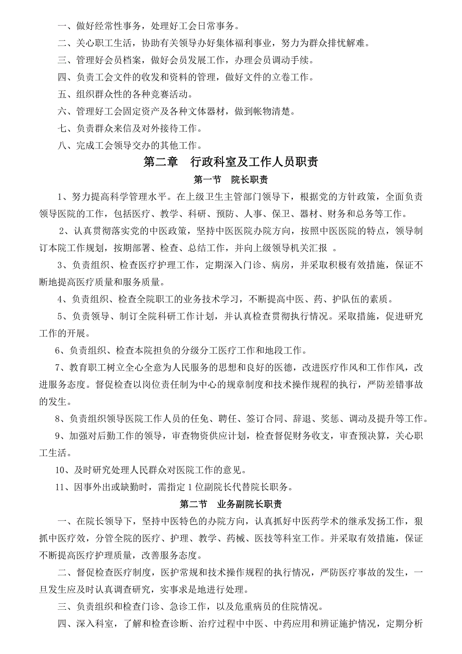 人力资源岗位职责医院各级各类人员职责汇编_第3页