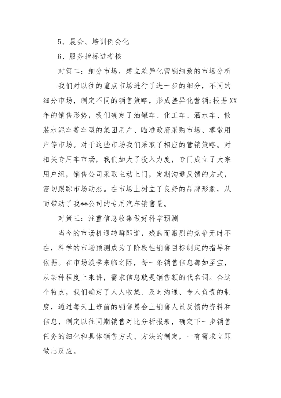 精选汽车销售主管上半年总结_第2页