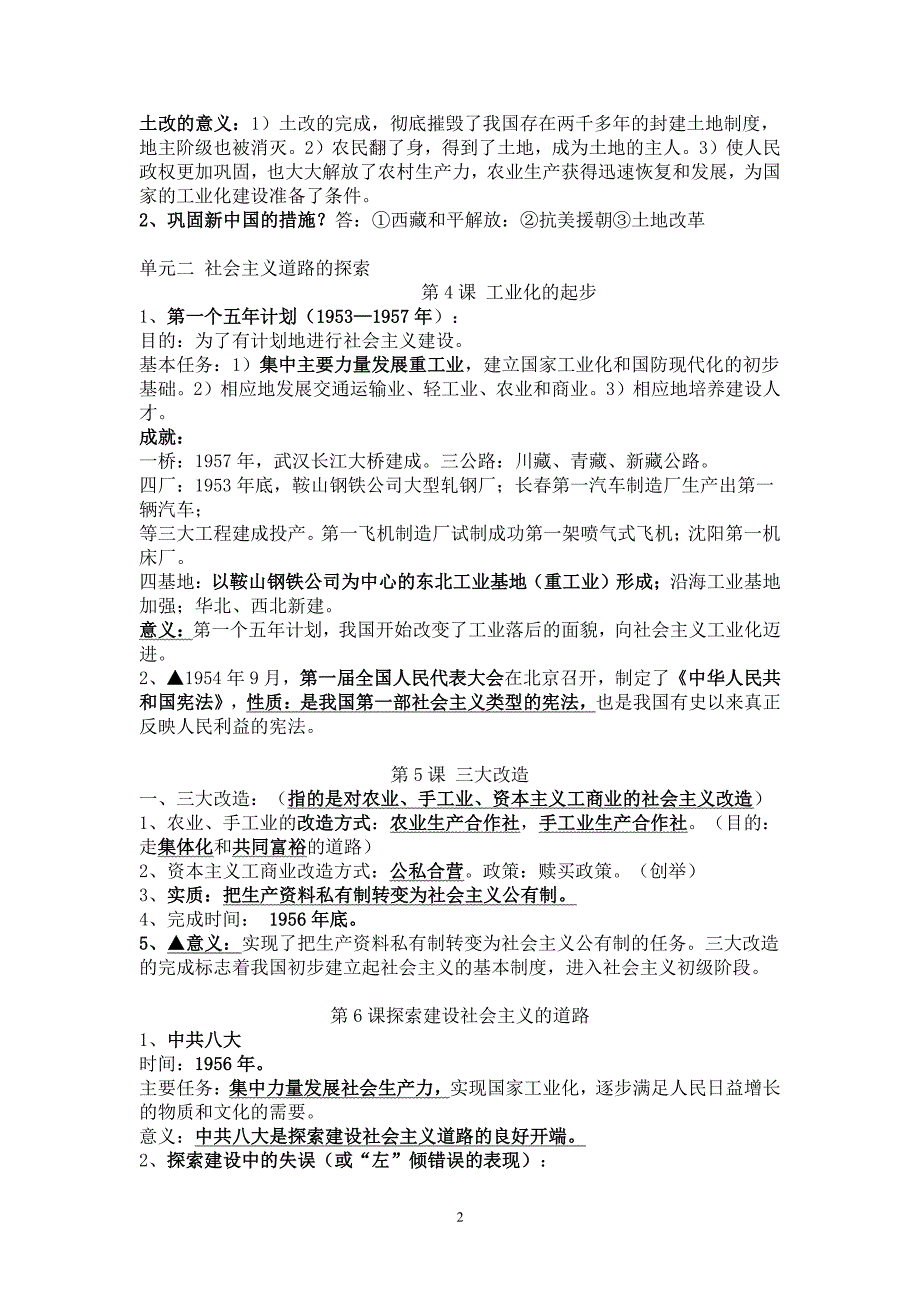 人教版八年级下册历史复习提纲（7.17）.pdf_第2页