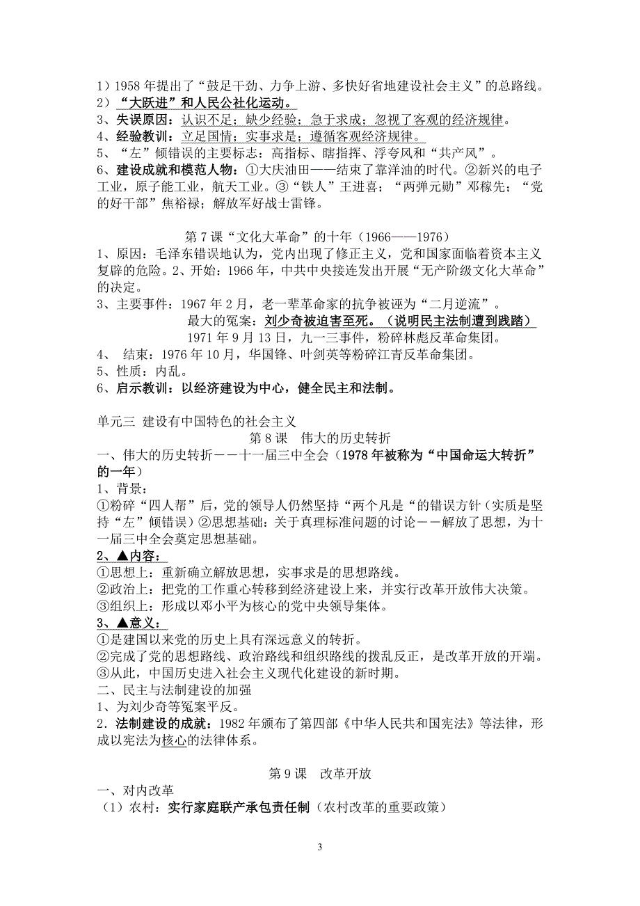 人教版八年级下册历史复习提纲（7.17）.pdf_第3页