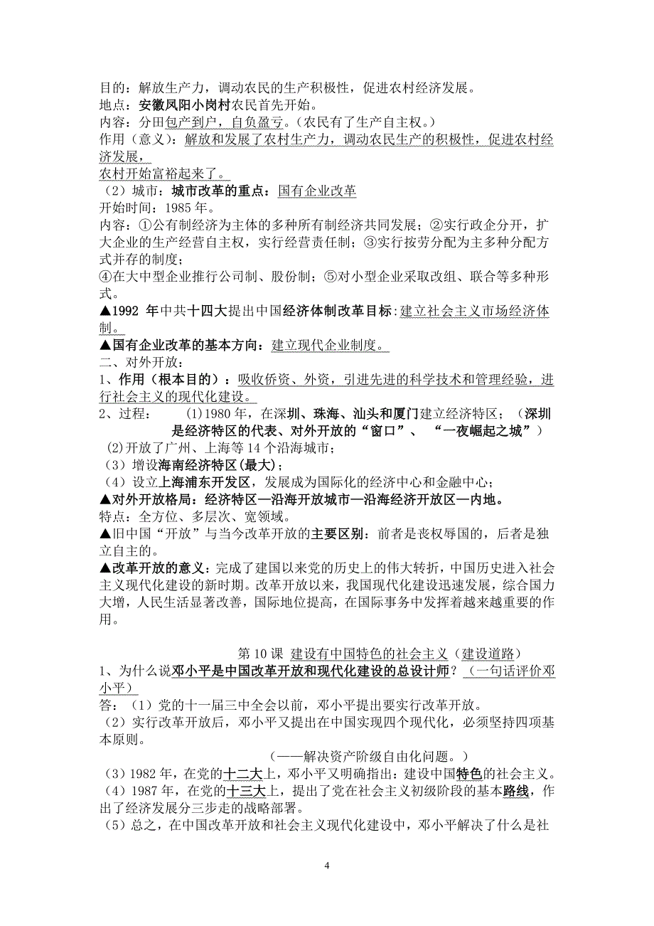 人教版八年级下册历史复习提纲（7.17）.pdf_第4页