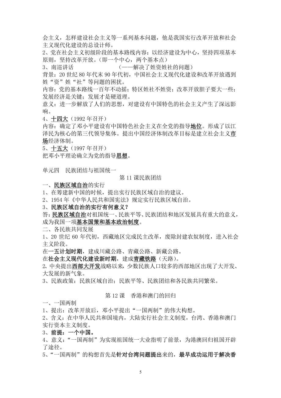 人教版八年级下册历史复习提纲（7.17）.pdf_第5页