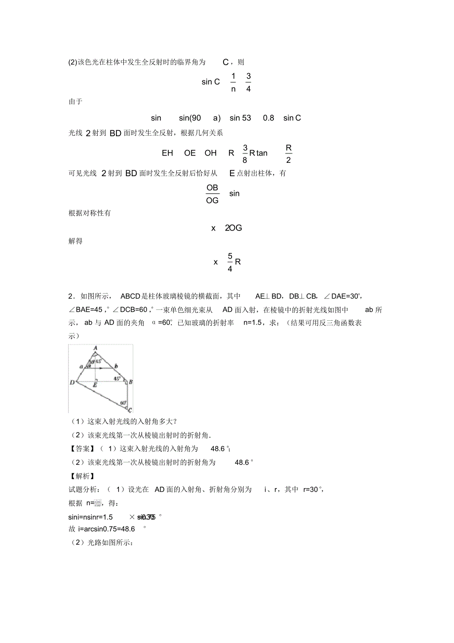 高考物理数学物理法及其解题技巧及练习题_第2页