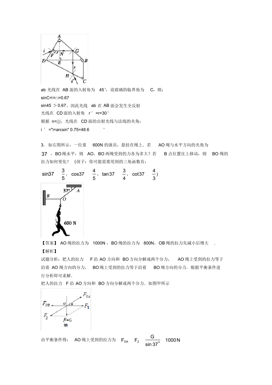 高考物理数学物理法及其解题技巧及练习题_第3页