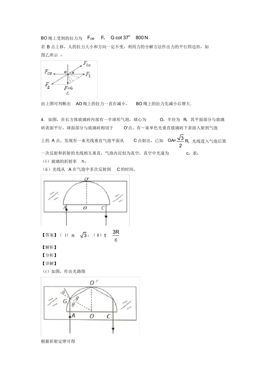 高考物理数学物理法及其解题技巧及练习题_第4页