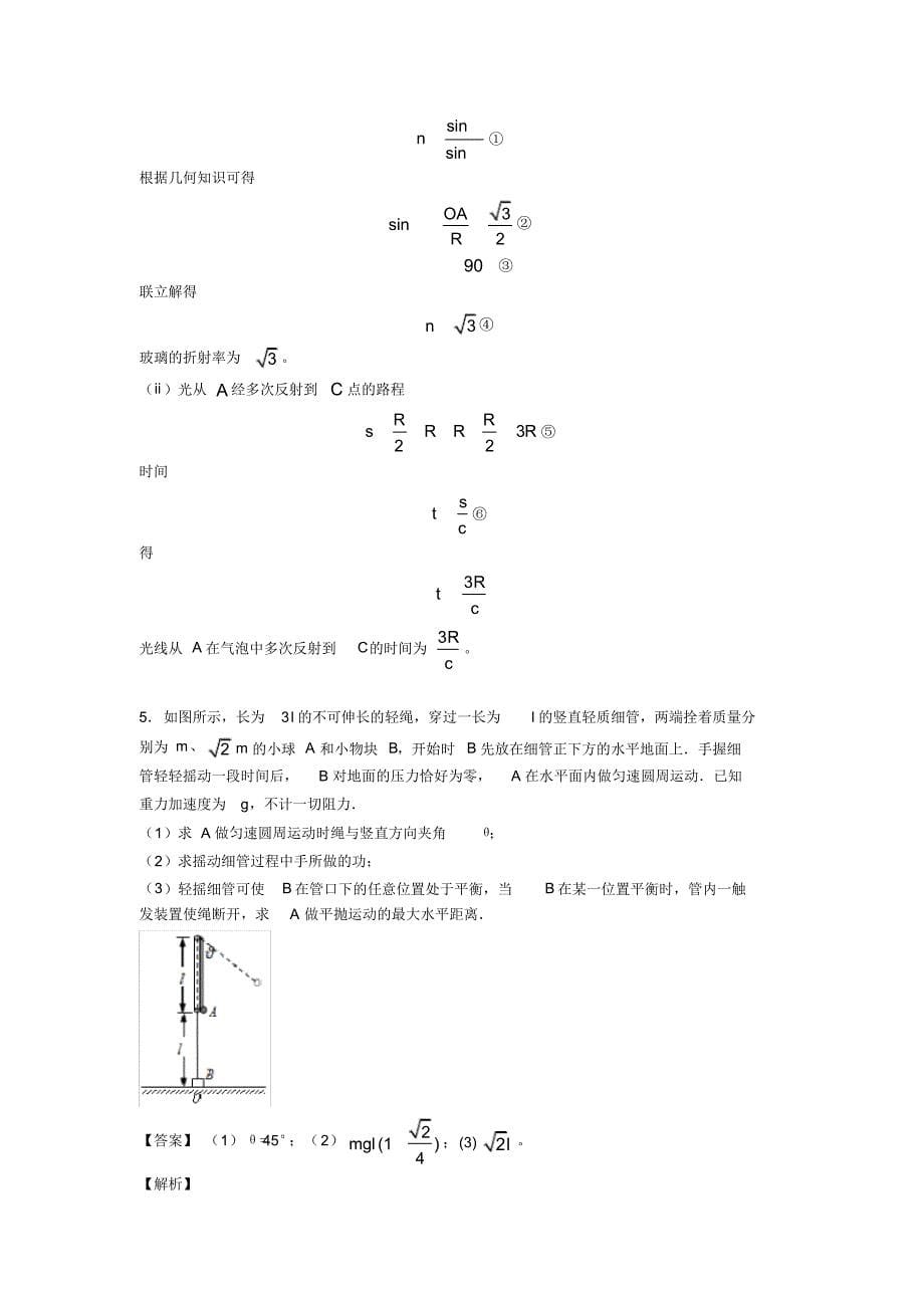 高考物理数学物理法及其解题技巧及练习题_第5页