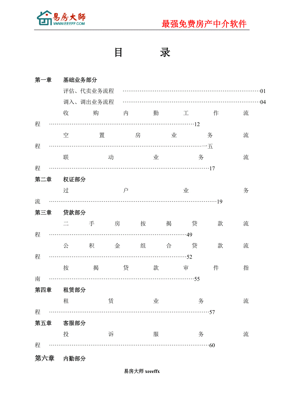 工作手册知名中介工作手册精品_第1页