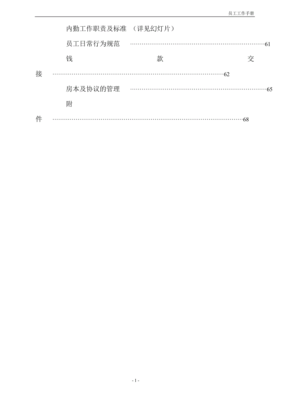 工作手册知名中介工作手册精品_第2页