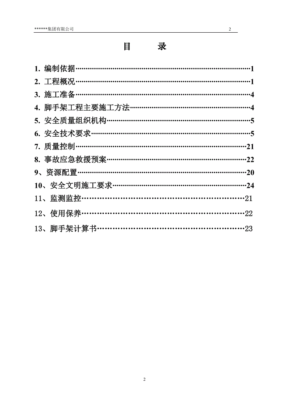 {企业通用培训}加压气化外脚手架施工专家论证方案讲义._第2页