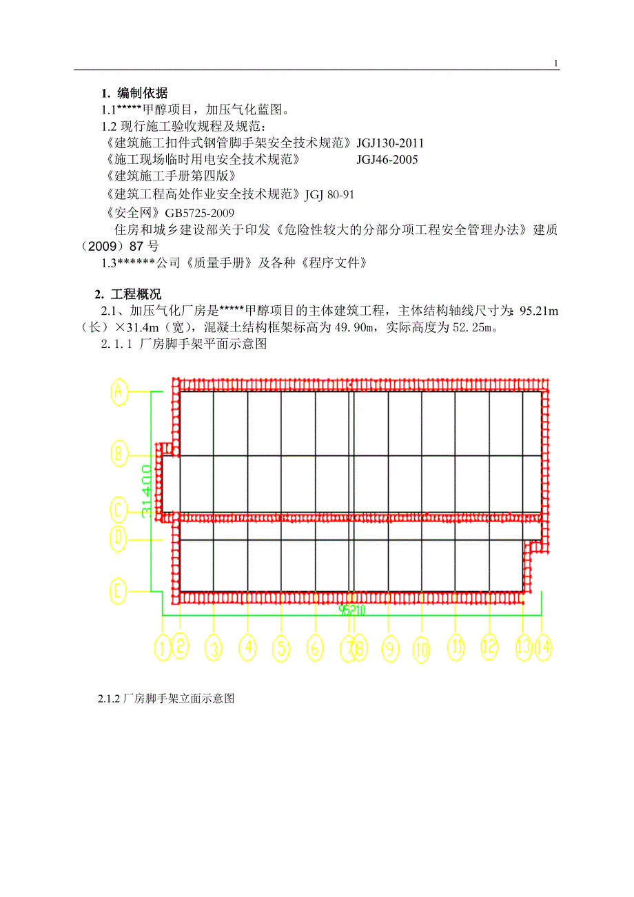 {企业通用培训}加压气化外脚手架施工专家论证方案讲义._第3页