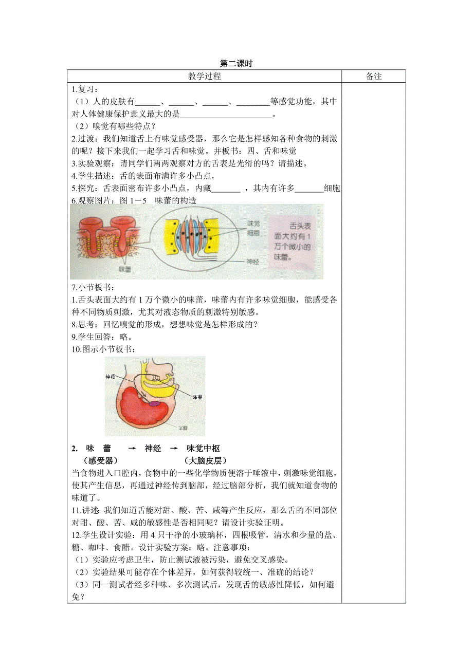 环境管理对环境的察觉精品_第4页