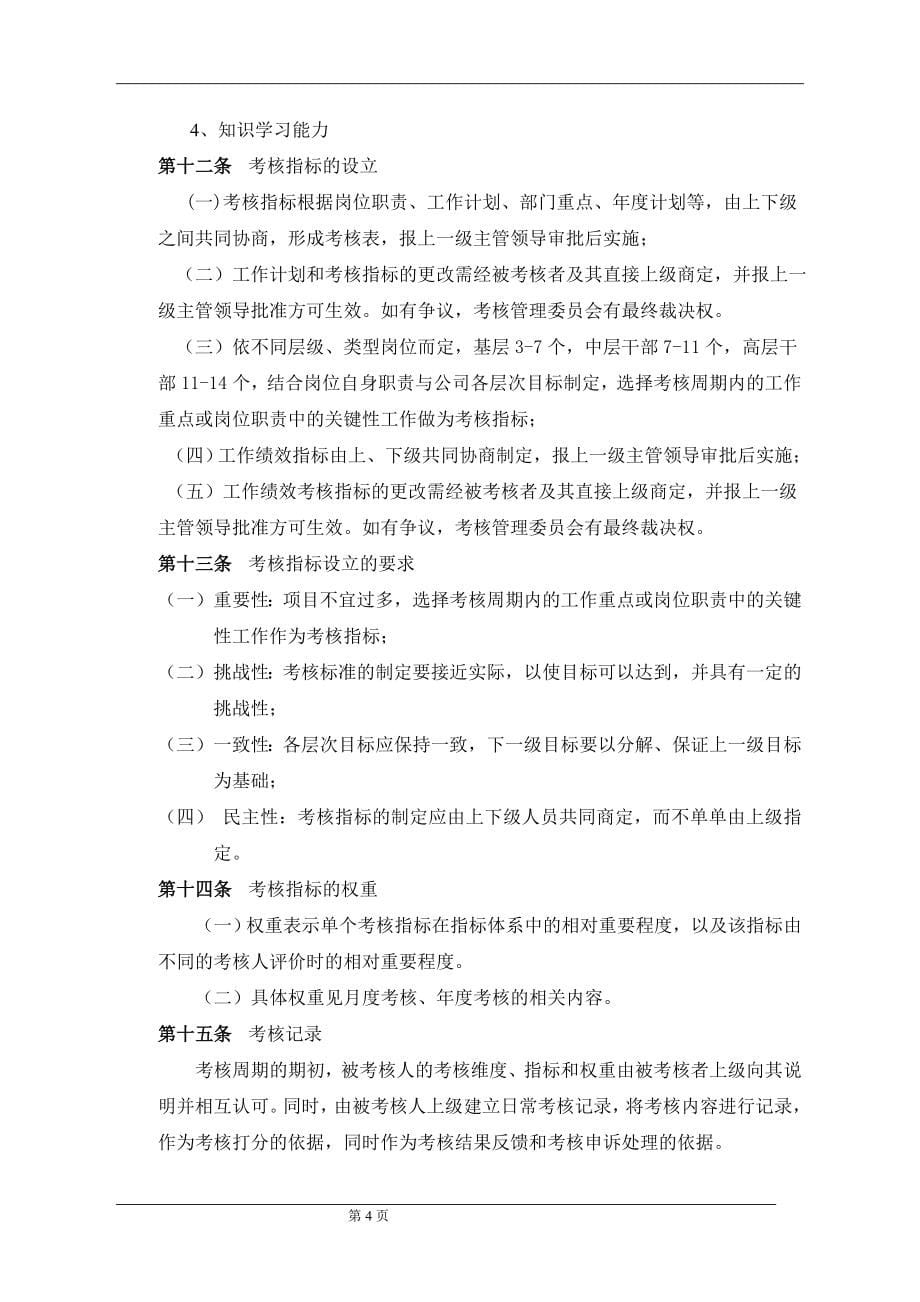 绩效管理表格绩效考核细则实施方案及全套表格精品_第5页