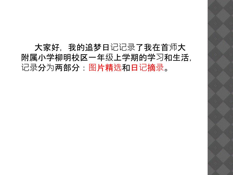 我的追梦讲课资料_第2页