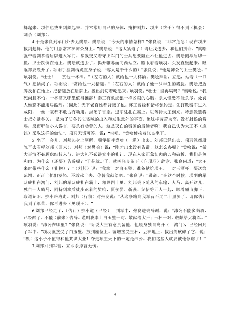 人教版高中语文必修一文言文翻译（7.17）.pdf_第4页