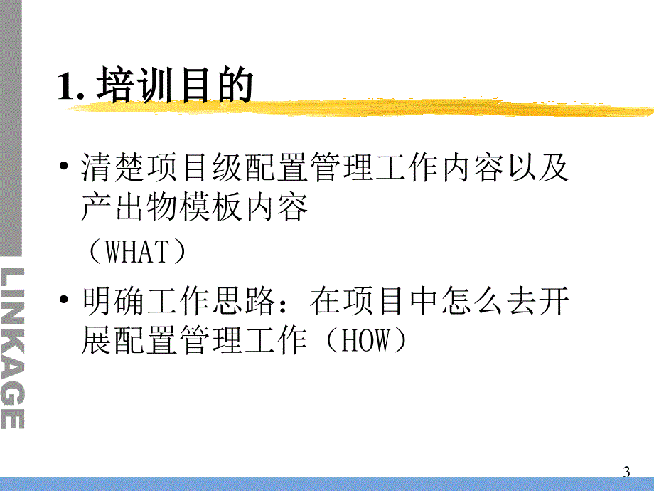 配置管理(培训材料)课件_第3页