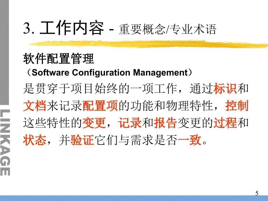 配置管理(培训材料)课件_第5页