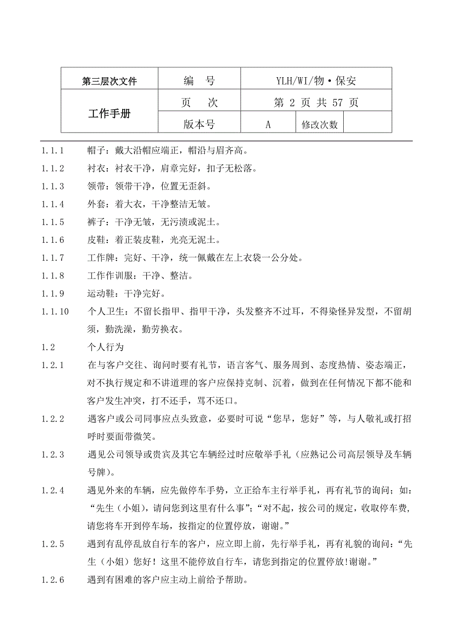 工作手册知名物业保安工作手册精品_第2页