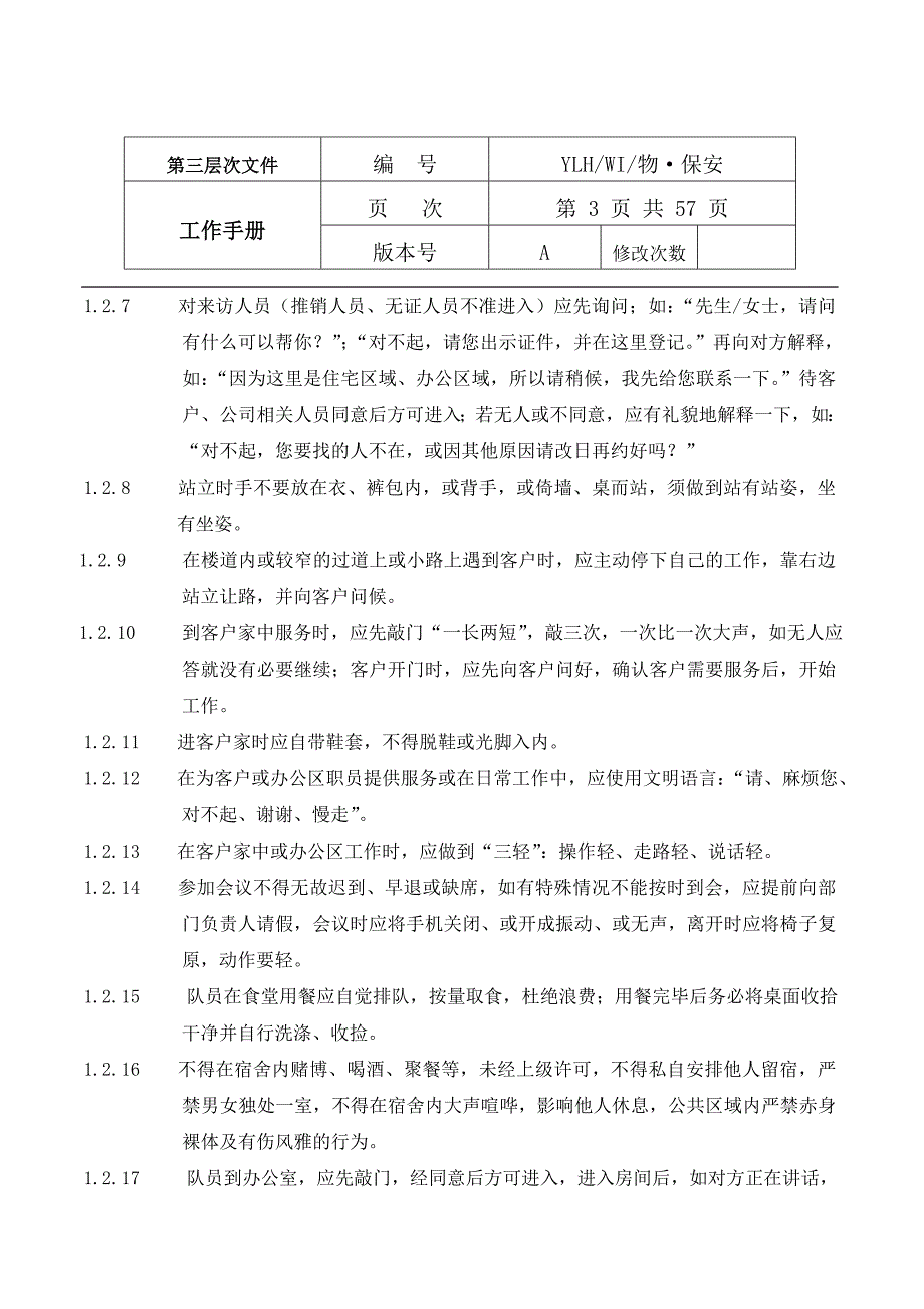 工作手册知名物业保安工作手册精品_第3页