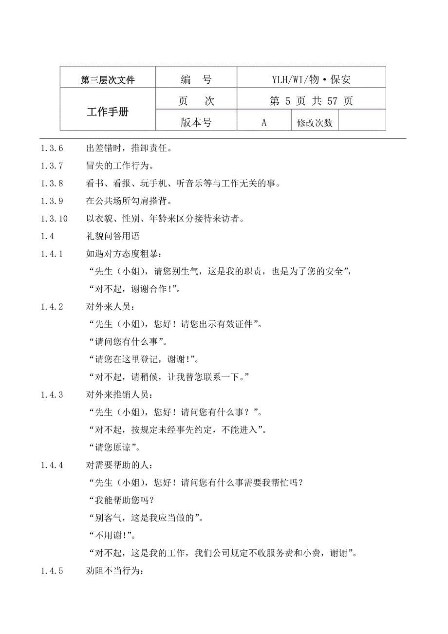 工作手册知名物业保安工作手册精品_第5页