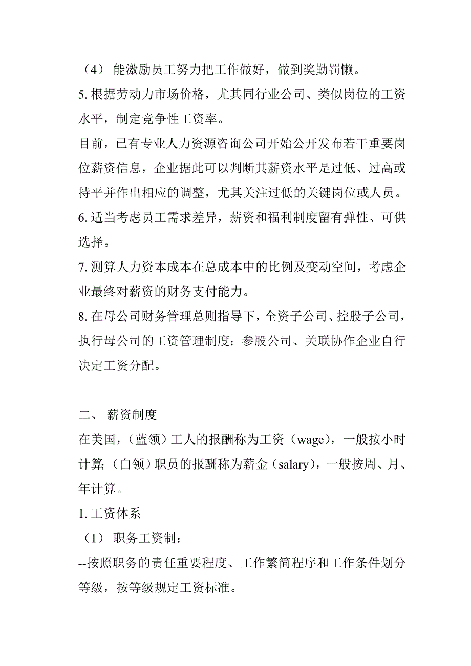 {激励与沟通}激励的基本原则与作用._第3页